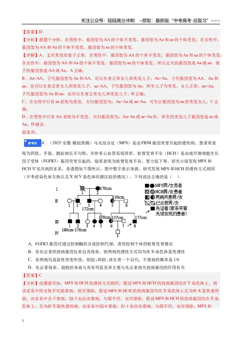 《第五单元遗传的基本规律（综合训练）（教师版）（安徽专用）_06-生物-高考总复习_一轮复习_2026年-生物高考一轮复习_2026年高考生物一轮课件+讲义+练习（安徽专用）-G326》第3页预览