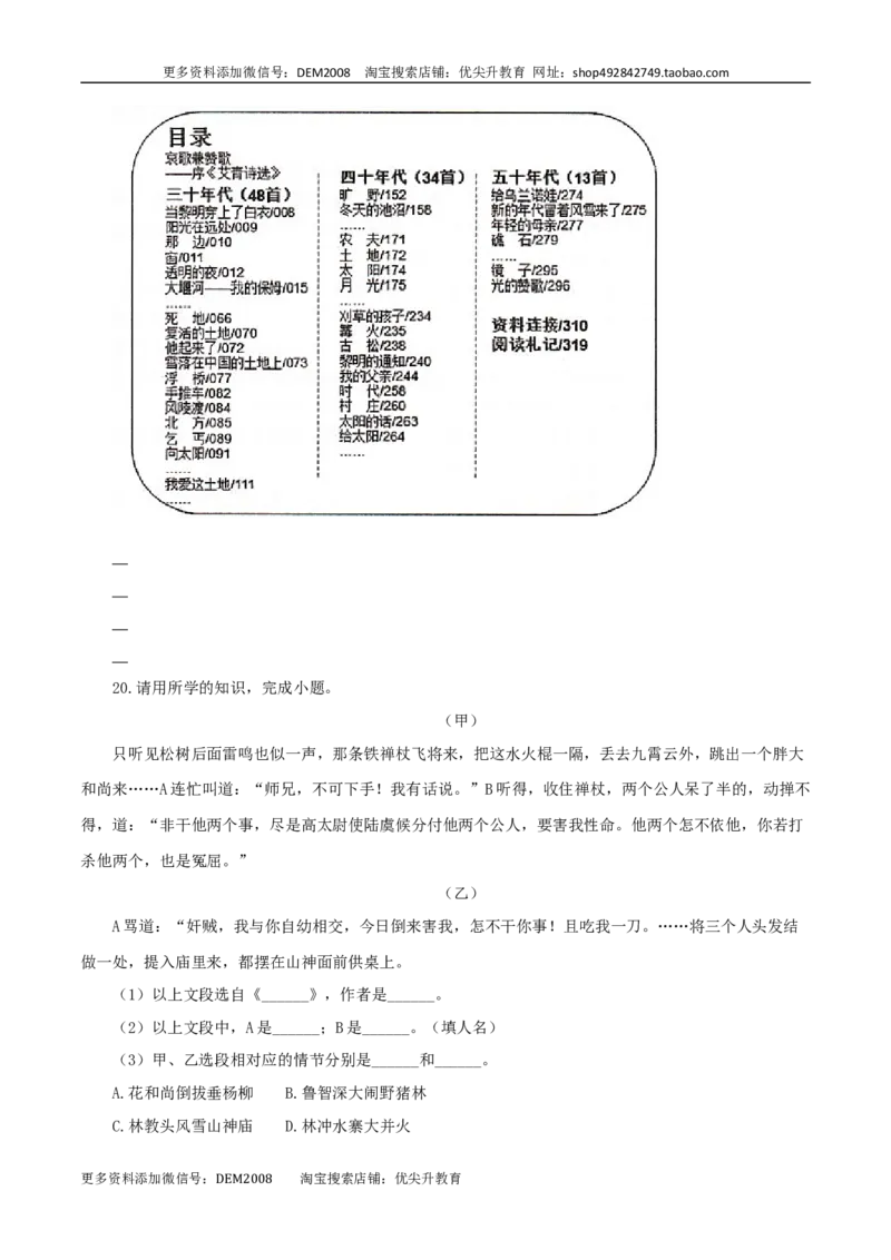 《09：名著阅读_初中全科知识点总结和试卷_赠送习题试卷_初中3年学习辅助资料_1、初中学习资料_4-1、语文_4-1-5、初三语文上册_部编语文九年级上专项练习（046份）_第1套》第6页预览