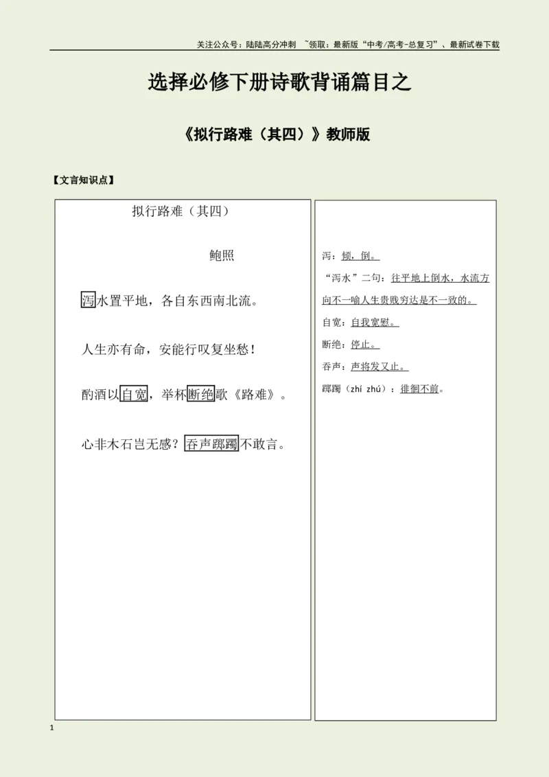《选择必修下册之《拟行路难（其四）》——（教师版）_专项复习_2025年_2025年高考语文古诗文必备篇目读写专练（全国通用）_资料_5-选择必修下册》第1页预览