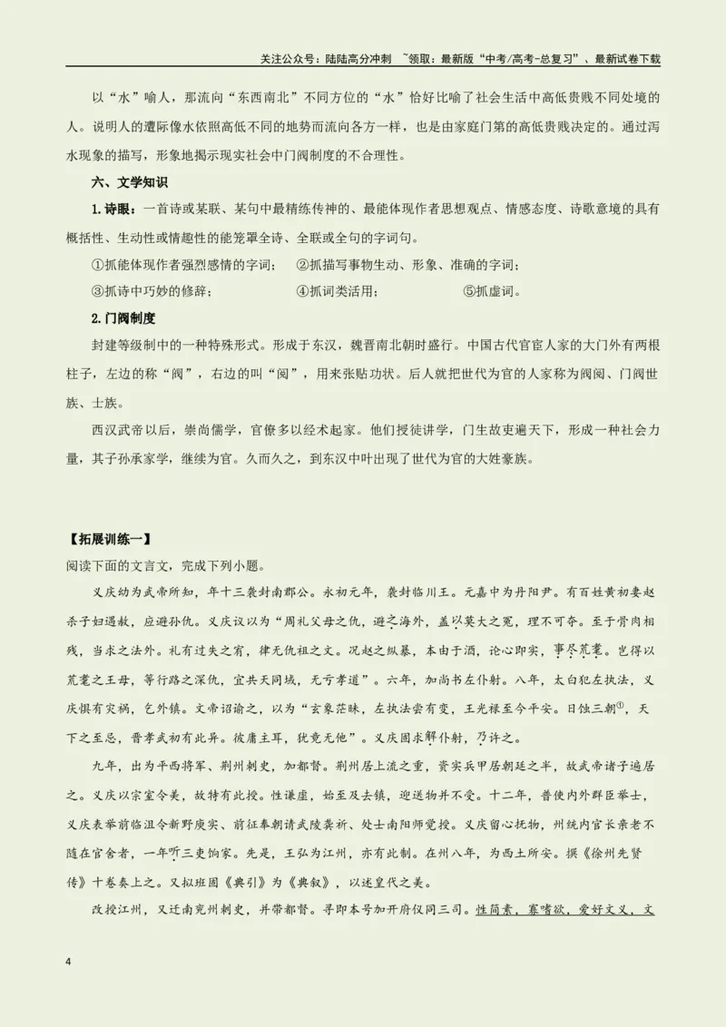 《选择必修下册之《拟行路难（其四）》——（教师版）_专项复习_2025年_2025年高考语文古诗文必备篇目读写专练（全国通用）_资料_5-选择必修下册》第4页预览