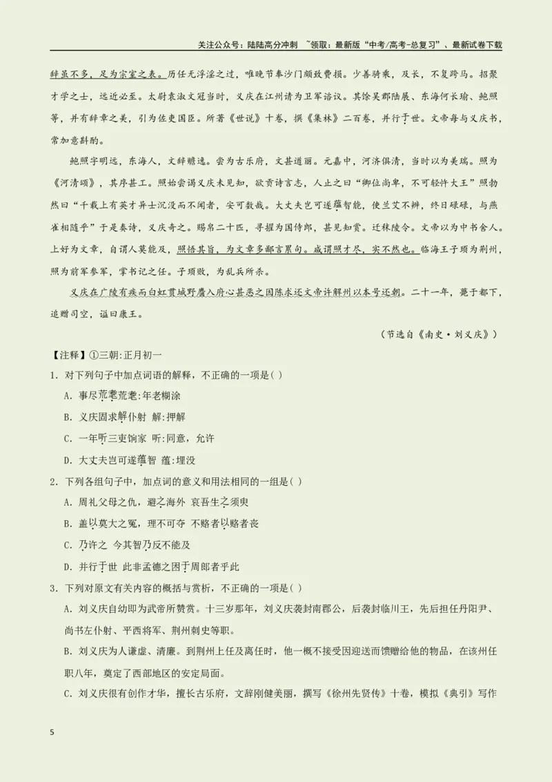 《选择必修下册之《拟行路难（其四）》——（教师版）_专项复习_2025年_2025年高考语文古诗文必备篇目读写专练（全国通用）_资料_5-选择必修下册》第5页预览