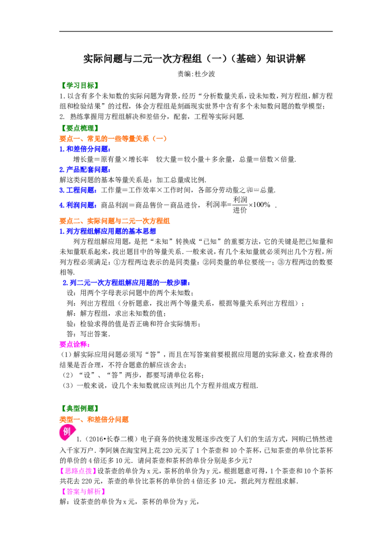 《(基础)知识讲解_20190524133903_初高中资料库_初中资料库（转存避免链接过期失效）_初中数学》第1页预览