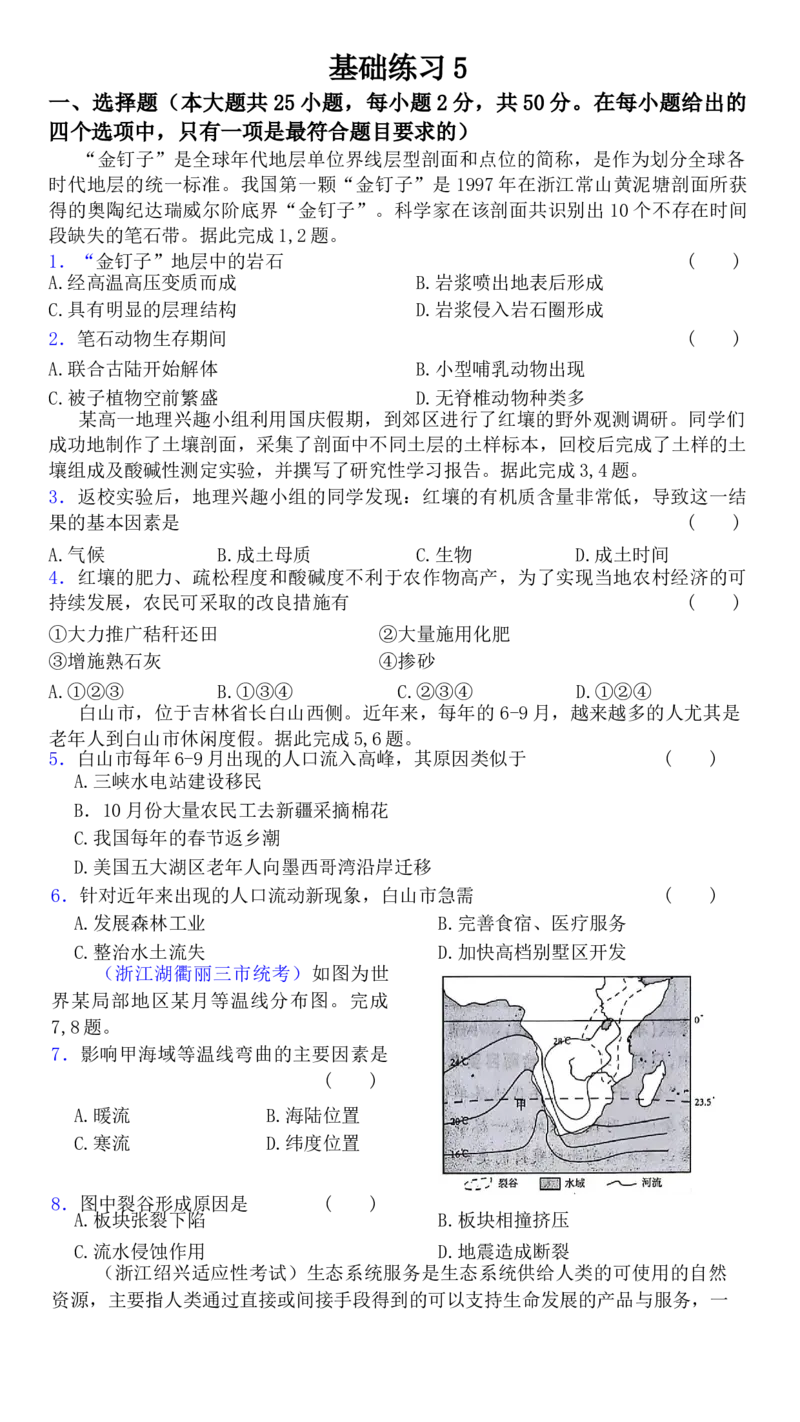 《浙江地理选考模拟选择题专练（基础练习5）_地理_2026年-地理高考专项复习_12026届浙江地理选考模拟选择题专练》第1页预览
