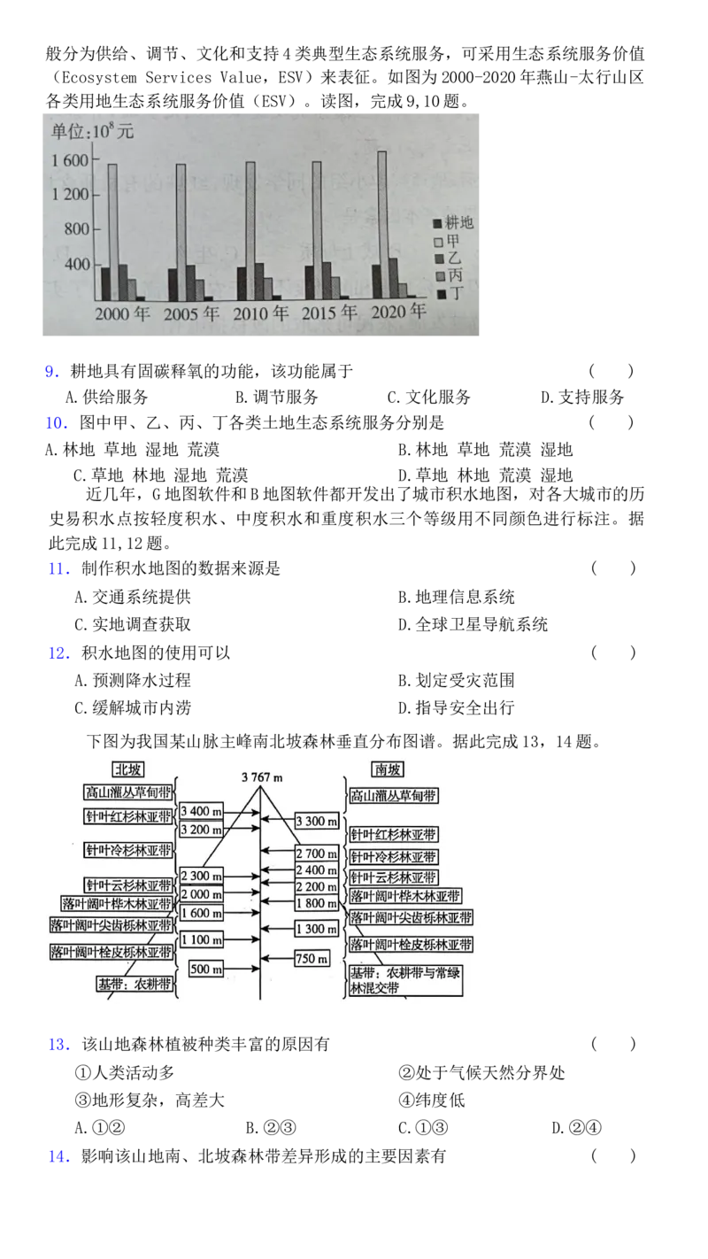 《浙江地理选考模拟选择题专练（基础练习5）_地理_2026年-地理高考专项复习_12026届浙江地理选考模拟选择题专练》第2页预览