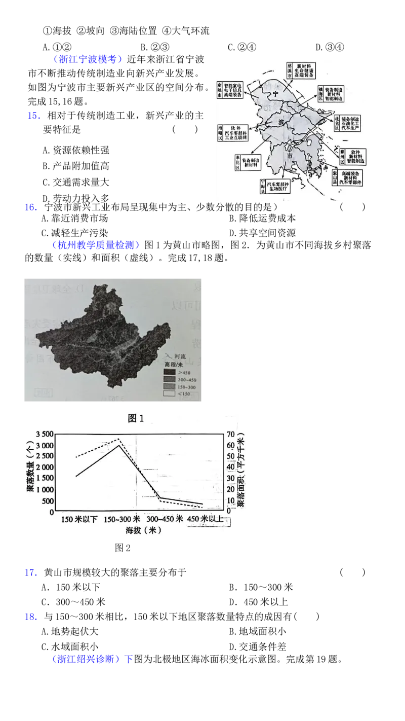《浙江地理选考模拟选择题专练（基础练习5）_地理_2026年-地理高考专项复习_12026届浙江地理选考模拟选择题专练》第3页预览