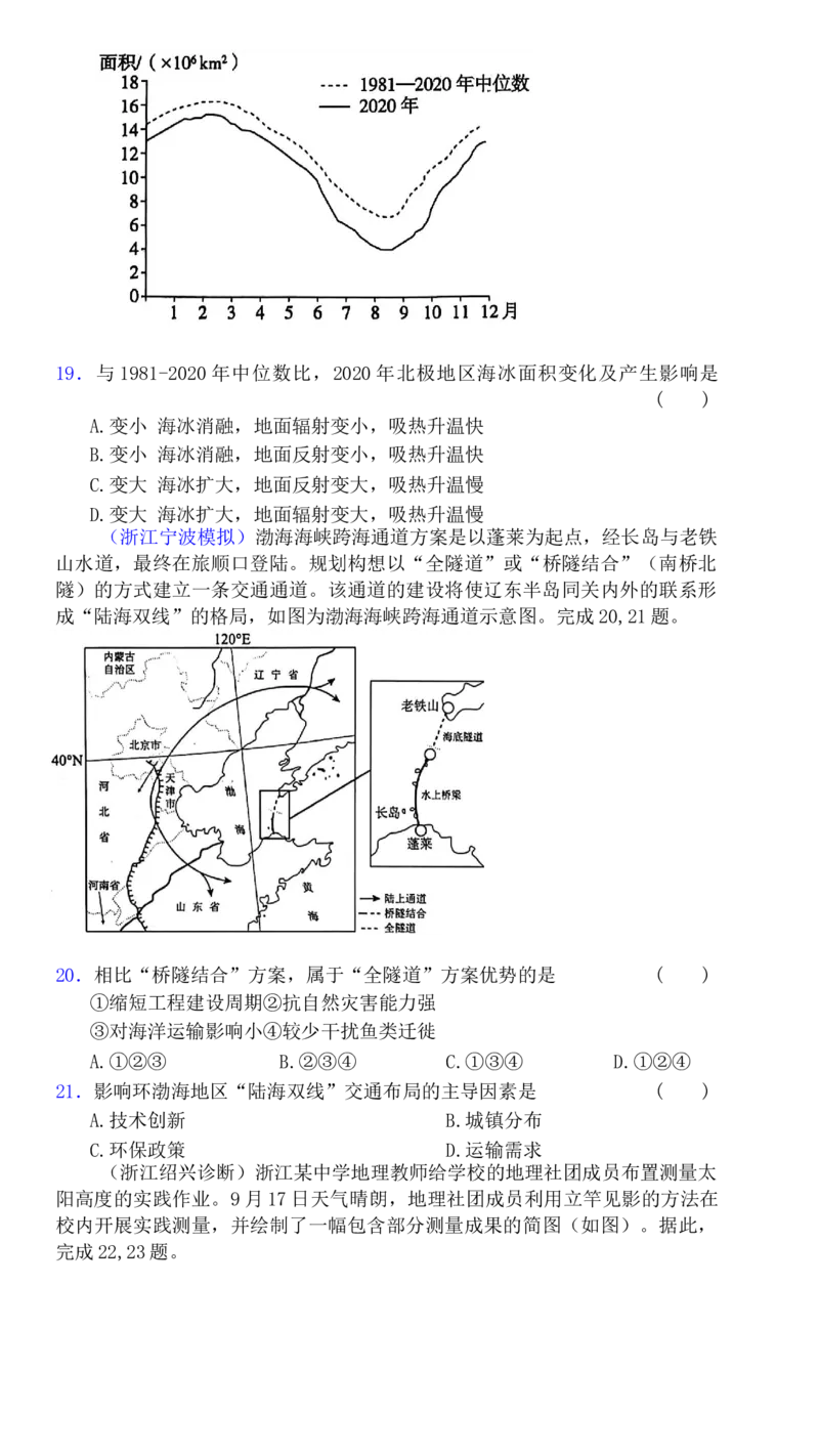 《浙江地理选考模拟选择题专练（基础练习5）_地理_2026年-地理高考专项复习_12026届浙江地理选考模拟选择题专练》第4页预览