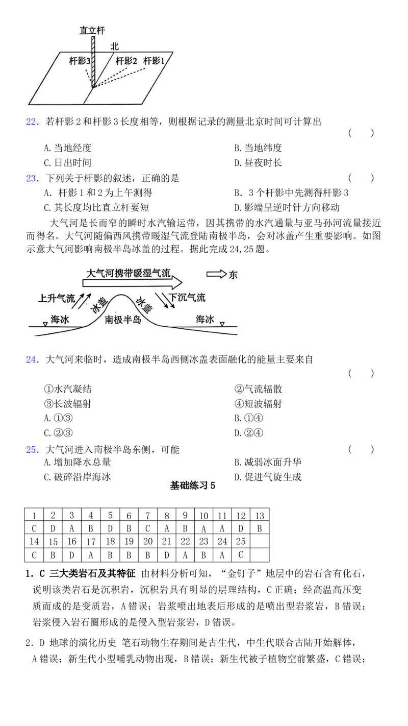 《浙江地理选考模拟选择题专练（基础练习5）_地理_2026年-地理高考专项复习_12026届浙江地理选考模拟选择题专练》第5页预览