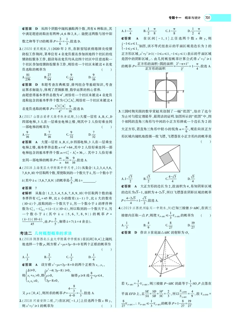 《§11.1随机事件、古典概型与几何概型_2022版教学资源包_五年高考三年模拟_2022版新高考版高考总复习数学5·3A版_专题十一§111随机事件、古典概型与几何概型_专题PDF_专题PDF_专题电子书》第10页预览