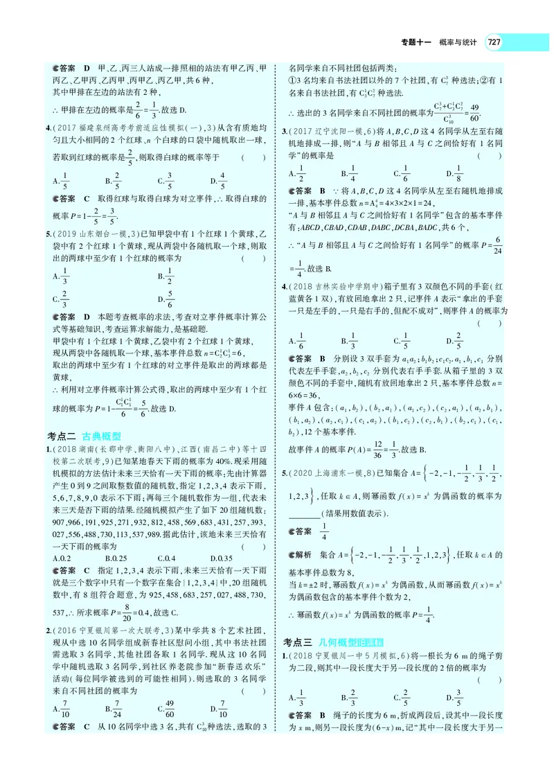《§11.1随机事件、古典概型与几何概型_2022版教学资源包_五年高考三年模拟_2022版新高考版高考总复习数学5·3A版_专题十一§111随机事件、古典概型与几何概型_专题PDF_专题PDF_专题电子书》第6页预览