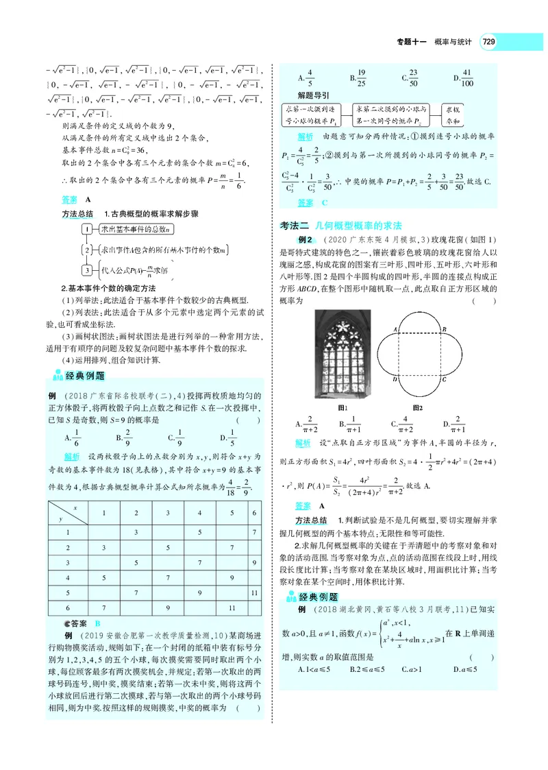 《§11.1随机事件、古典概型与几何概型_2022版教学资源包_五年高考三年模拟_2022版新高考版高考总复习数学5·3A版_专题十一§111随机事件、古典概型与几何概型_专题PDF_专题PDF_专题电子书》第8页预览