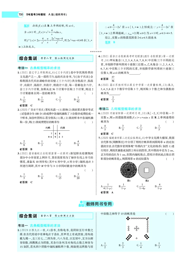 《§11.1随机事件、古典概型与几何概型_2022版教学资源包_五年高考三年模拟_2022版新高考版高考总复习数学5·3A版_专题十一§111随机事件、古典概型与几何概型_专题PDF_专题PDF_专题电子书》第9页预览