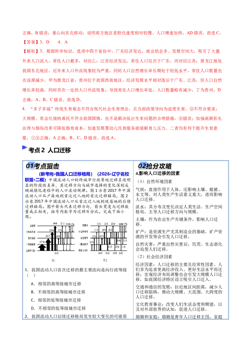《猜押06人口与城市（解析版）_地理_2026年-地理高考专项复习_2026年高考地理终极冲刺讲练测（全国通用）-G459_2026版》第4页预览