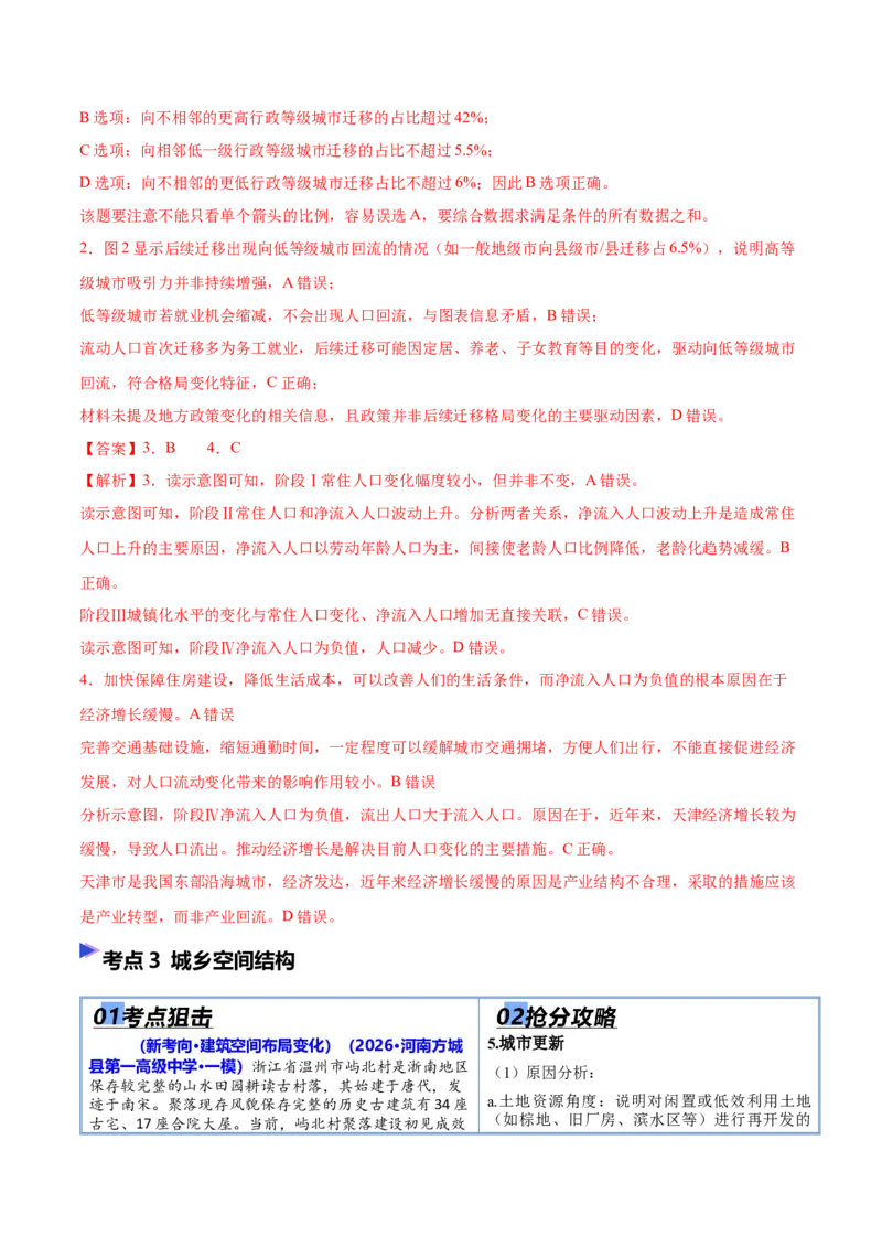 《猜押06人口与城市（解析版）_地理_2026年-地理高考专项复习_2026年高考地理终极冲刺讲练测（全国通用）-G459_2026版》第6页预览