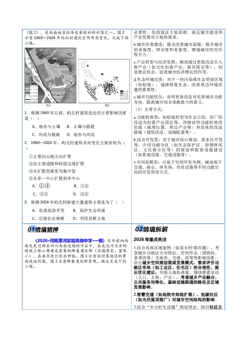 《猜押06人口与城市（解析版）_地理_2026年-地理高考专项复习_2026年高考地理终极冲刺讲练测（全国通用）-G459_2026版》第7页预览