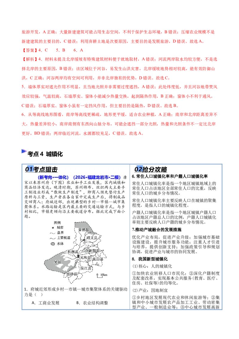 《猜押06人口与城市（解析版）_地理_2026年-地理高考专项复习_2026年高考地理终极冲刺讲练测（全国通用）-G459_2026版》第9页预览