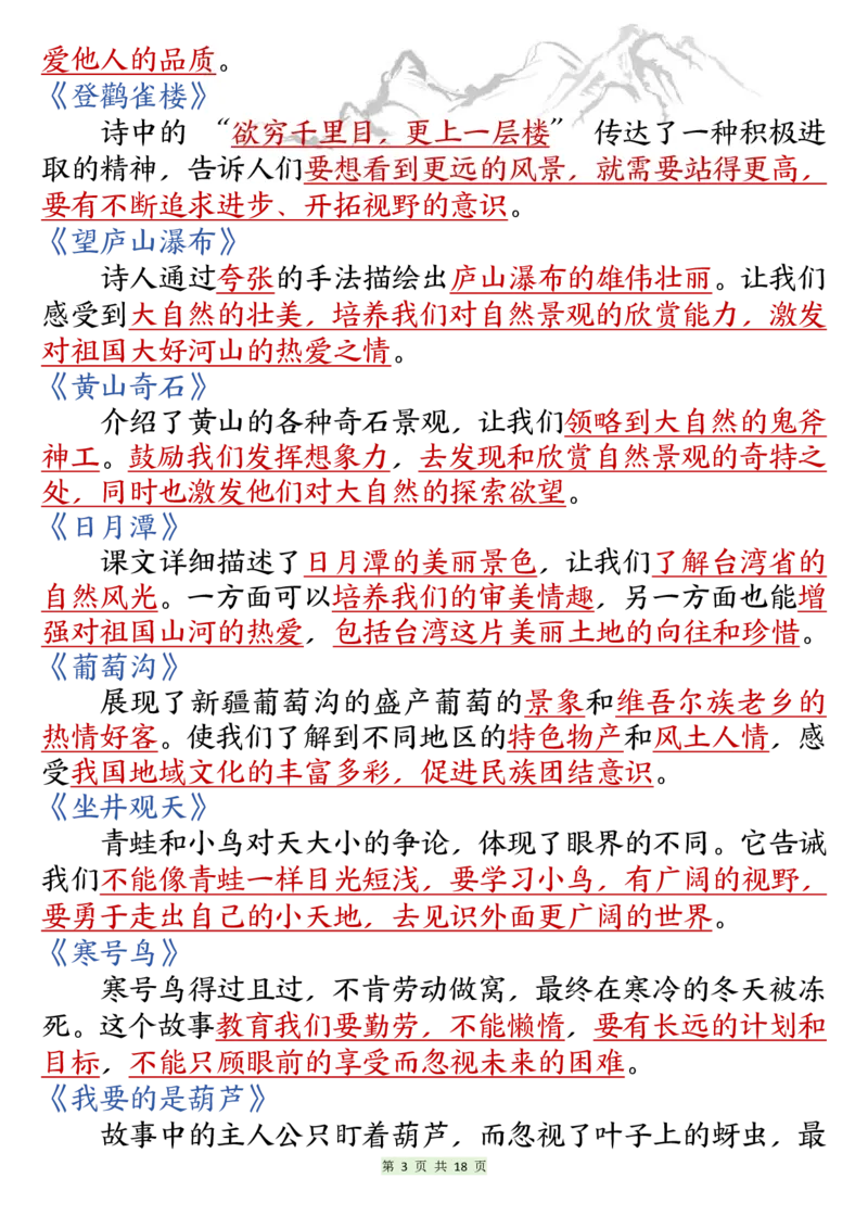 《二年级上册语文期末知识点汇总总复习_2年级上册同步教辅_2上-语文_二上语文-期中+期末复习》第3页预览