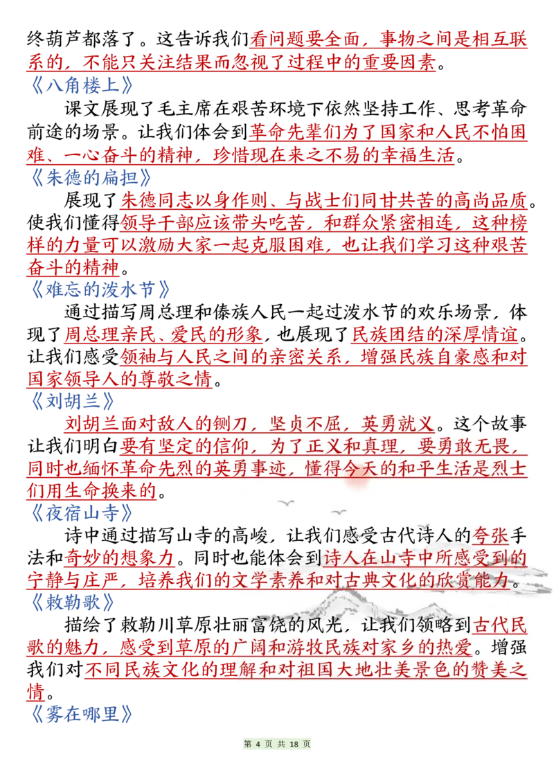 《二年级上册语文期末知识点汇总总复习_2年级上册同步教辅_2上-语文_二上语文-期中+期末复习》第4页预览