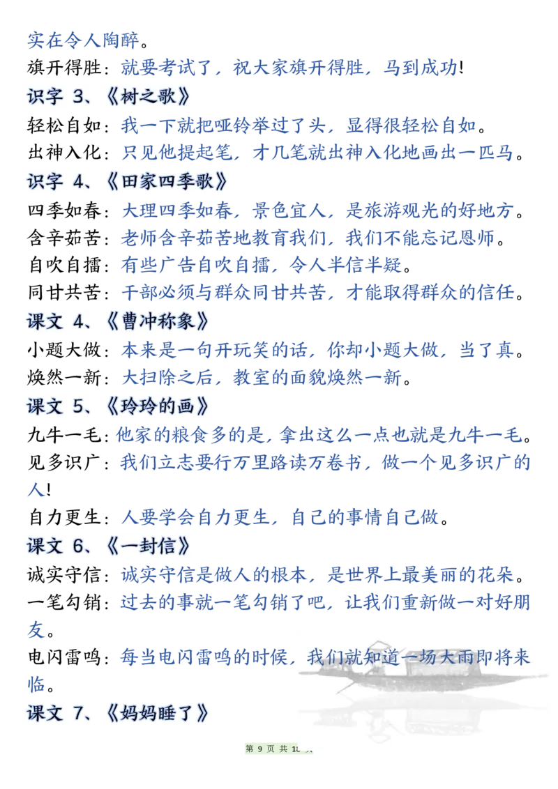 《二年级上册语文期末知识点汇总总复习_2年级上册同步教辅_2上-语文_二上语文-期中+期末复习》第9页预览