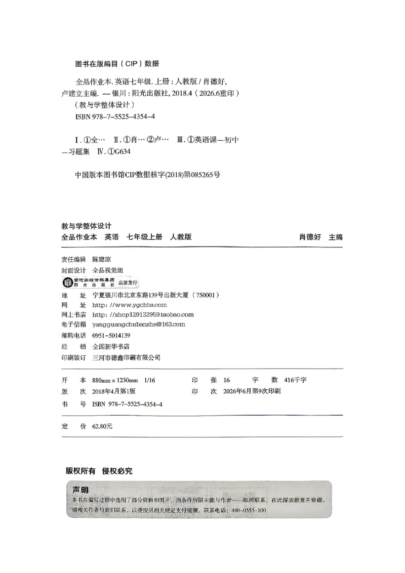 《1、2026秋全品主书_2026秋初中教辅合集_2027全品作业_2027《全品作业本》7上英语（人教版）》第3页预览