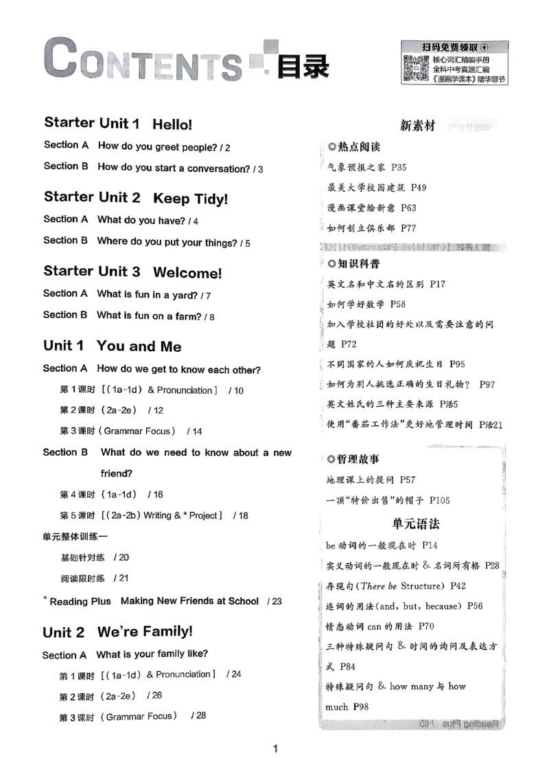《1、2026秋全品主书_2026秋初中教辅合集_2027全品作业_2027《全品作业本》7上英语（人教版）》第4页预览