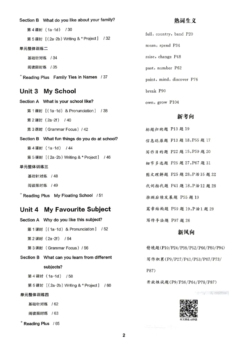 《1、2026秋全品主书_2026秋初中教辅合集_2027全品作业_2027《全品作业本》7上英语（人教版）》第5页预览