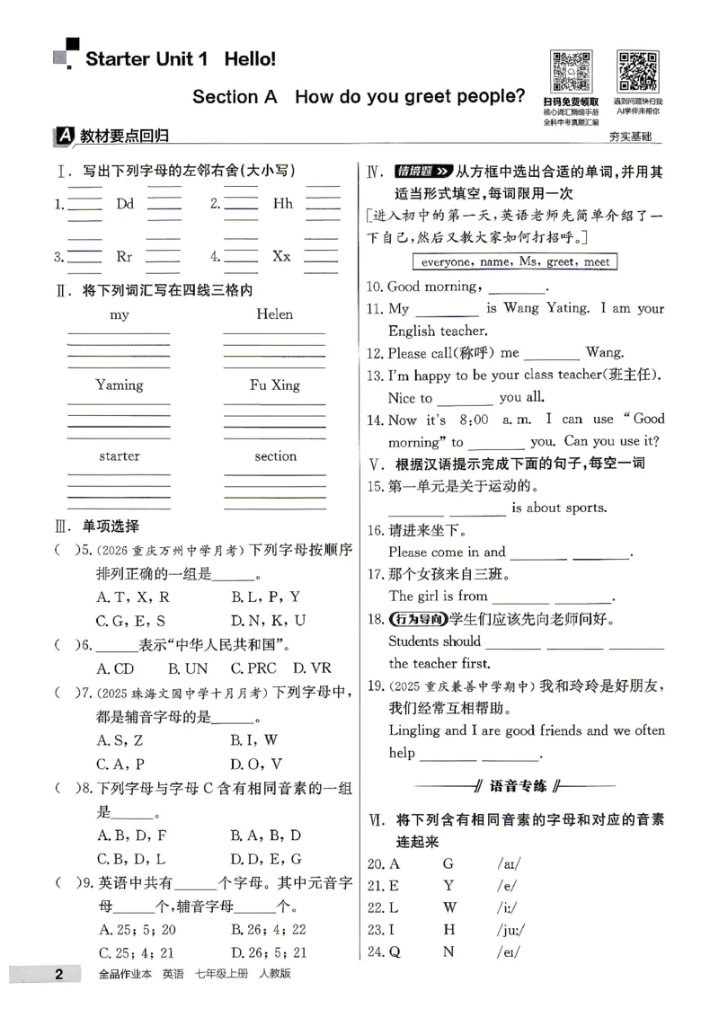 《1、2026秋全品主书_2026秋初中教辅合集_2027全品作业_2027《全品作业本》7上英语（人教版）》第7页预览