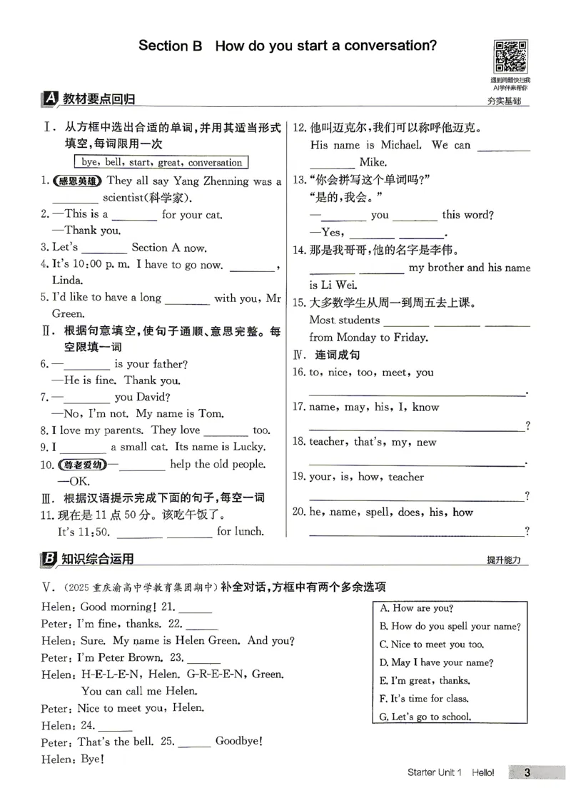 《1、2026秋全品主书_2026秋初中教辅合集_2027全品作业_2027《全品作业本》7上英语（人教版）》第8页预览