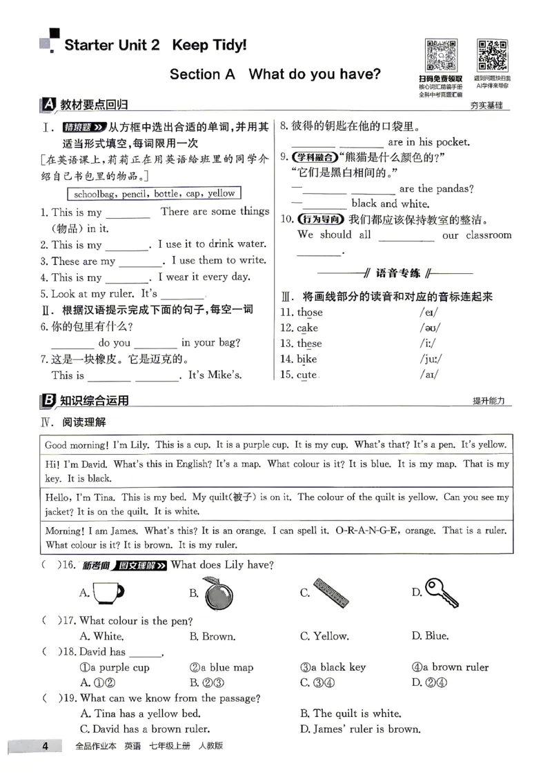 《1、2026秋全品主书_2026秋初中教辅合集_2027全品作业_2027《全品作业本》7上英语（人教版）》第9页预览