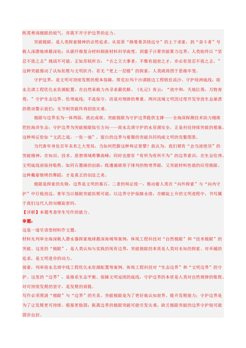 《重难02作文整体结构写作突破（重难专练）（全国通用）（教师版）_二轮复习_2026年-语文二轮复习_2026年高考语文二轮复习课件+讲义+练习（新高考通用）-G92_2026版》第7页预览