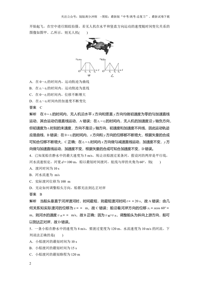 《第四章微专题26　运动的合成与分解_04-物理-高考总复习_一轮复习_2025年_2025年大一轮复习讲义人教版物理_资料_1-资料_《加练半小时》新教材版》第2页预览