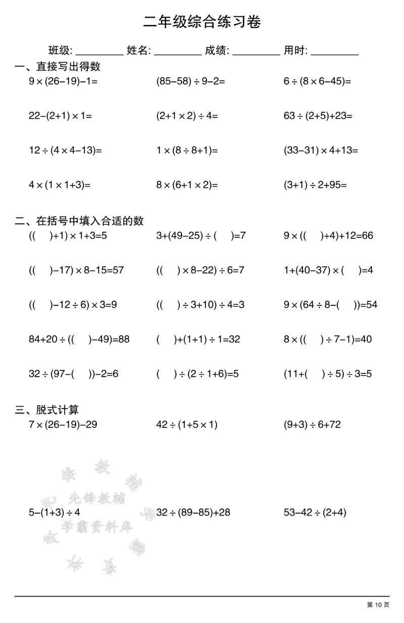 《二年级计算综合练习卷SY_2年级上册同步教辅_2上-数学_二上数学-口算.竖式.乘法]》第10页预览