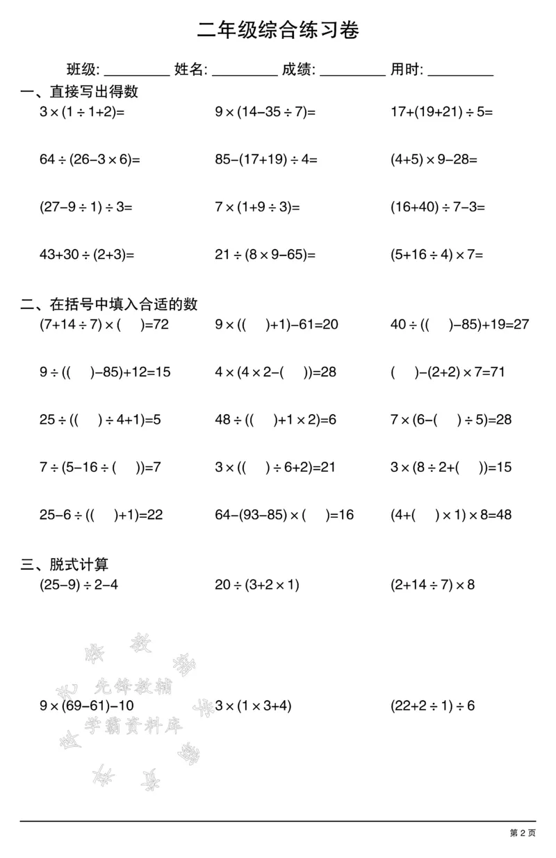 《二年级计算综合练习卷SY_2年级上册同步教辅_2上-数学_二上数学-口算.竖式.乘法]》第2页预览