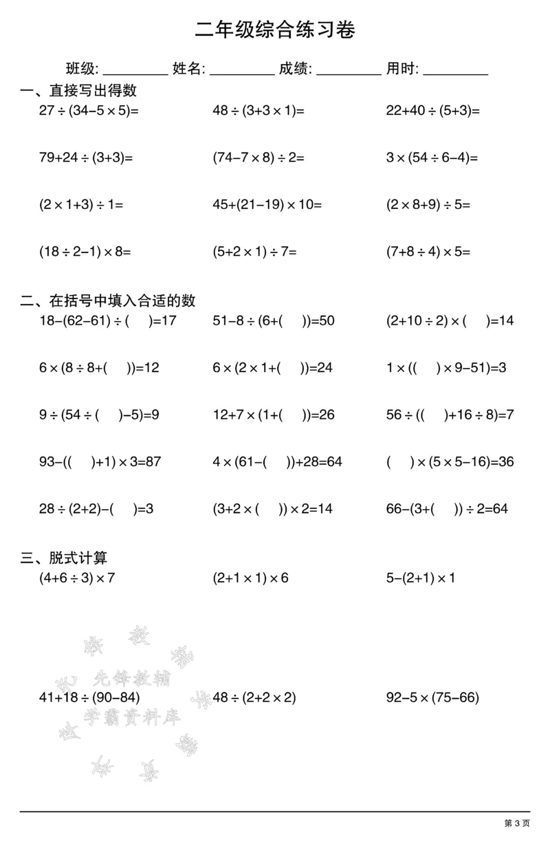 《二年级计算综合练习卷SY_2年级上册同步教辅_2上-数学_二上数学-口算.竖式.乘法]》第3页预览