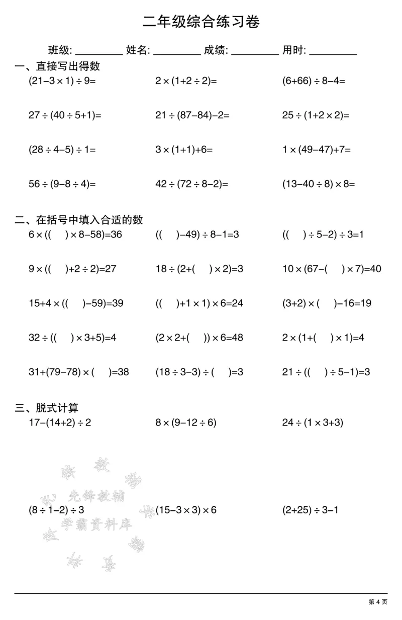 《二年级计算综合练习卷SY_2年级上册同步教辅_2上-数学_二上数学-口算.竖式.乘法]》第4页预览
