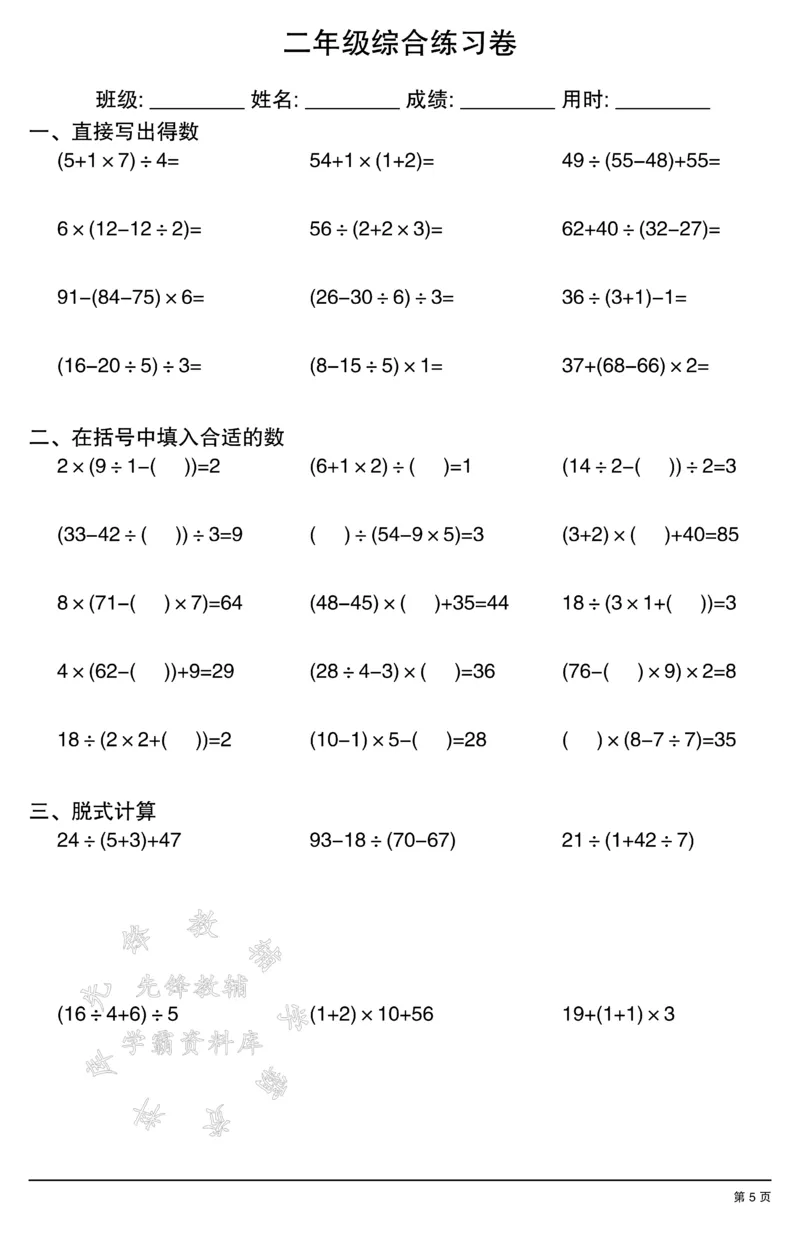 《二年级计算综合练习卷SY_2年级上册同步教辅_2上-数学_二上数学-口算.竖式.乘法]》第5页预览