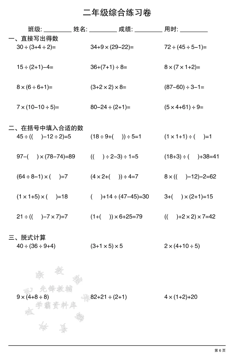 《二年级计算综合练习卷SY_2年级上册同步教辅_2上-数学_二上数学-口算.竖式.乘法]》第6页预览