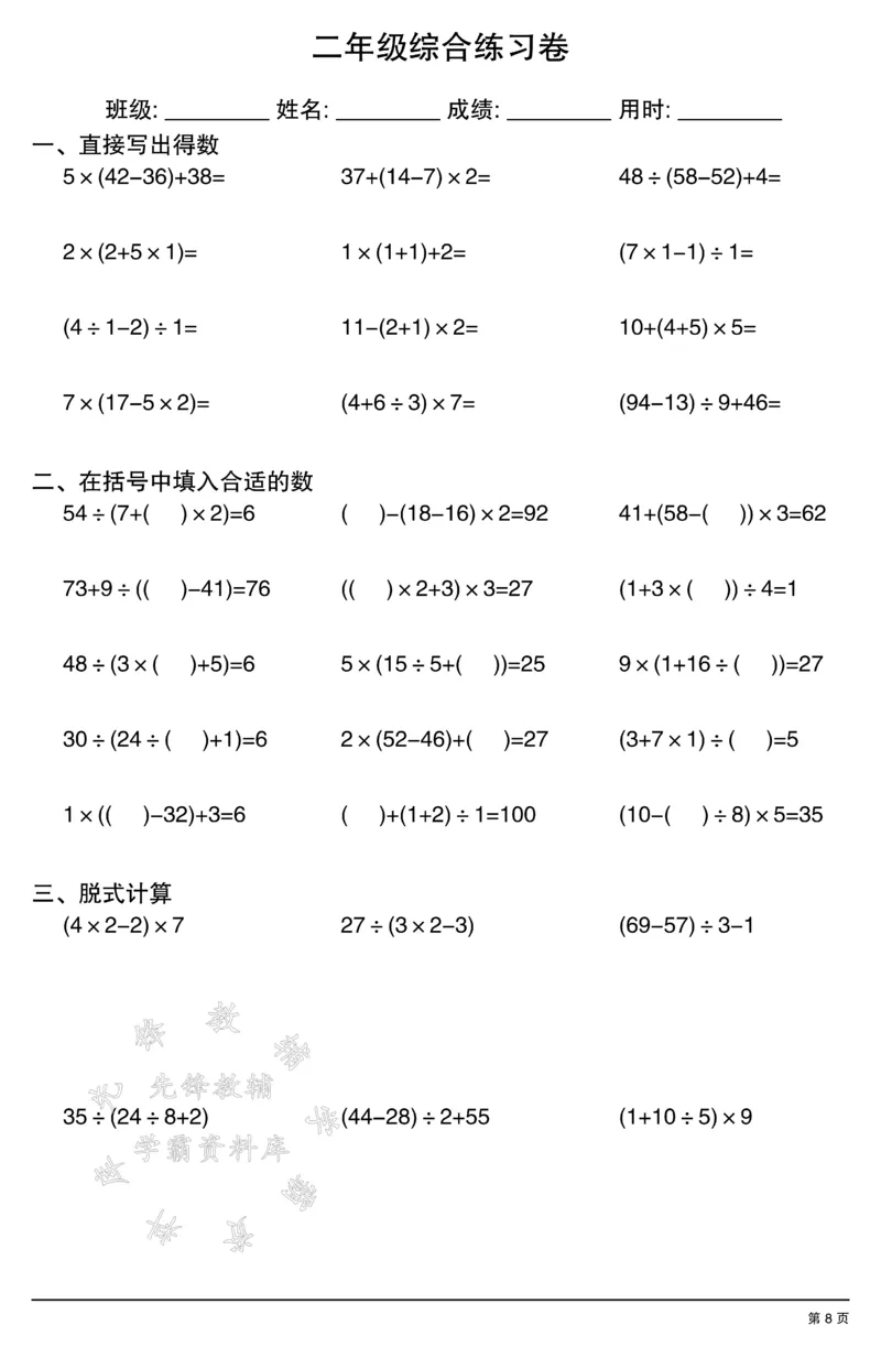 《二年级计算综合练习卷SY_2年级上册同步教辅_2上-数学_二上数学-口算.竖式.乘法]》第8页预览