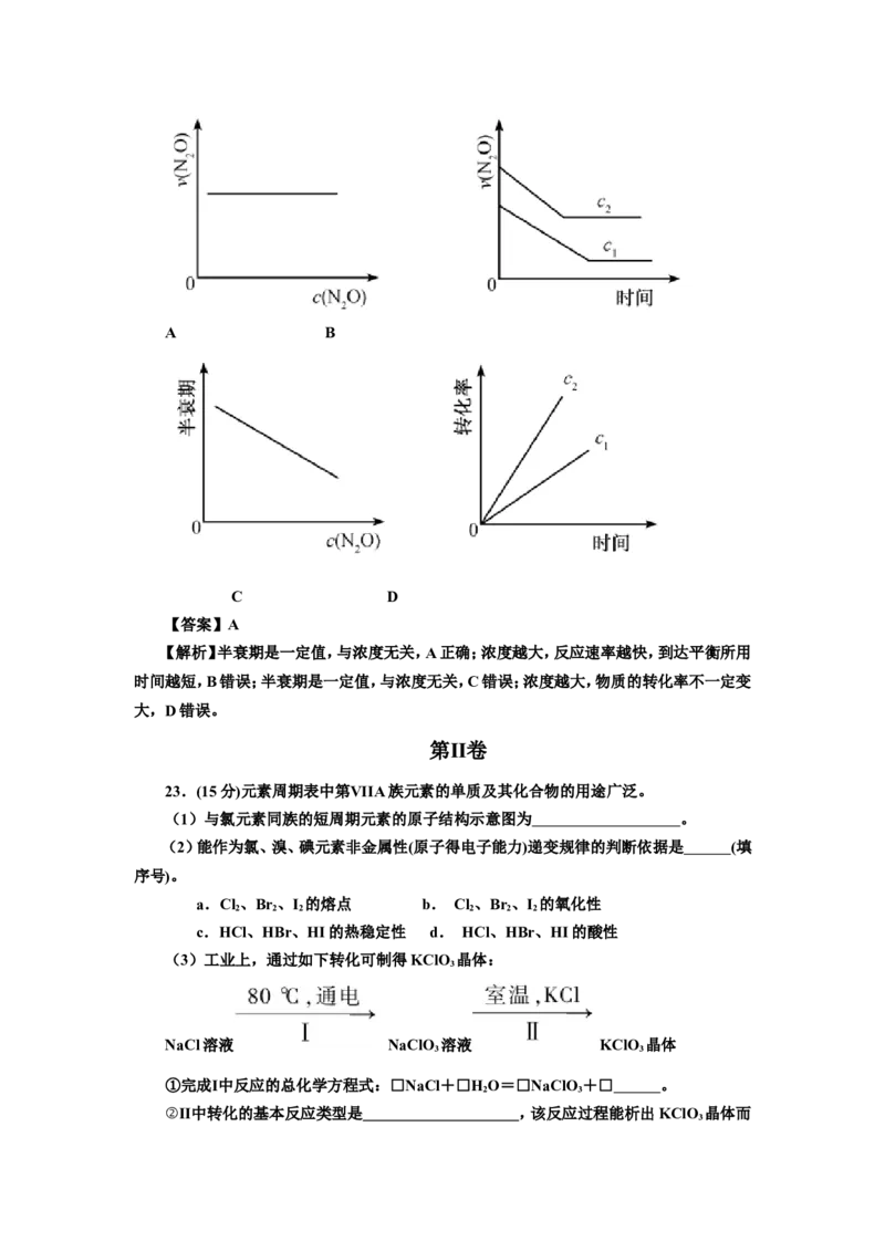 《2014年福建高考化学试卷及答案word_高考一二三轮复习_化学_2026年-化学高考专项复习_2008年-2025年化学高考真题_2008-2020年高考_地方卷_福建高考化学2008-2020》第3页预览