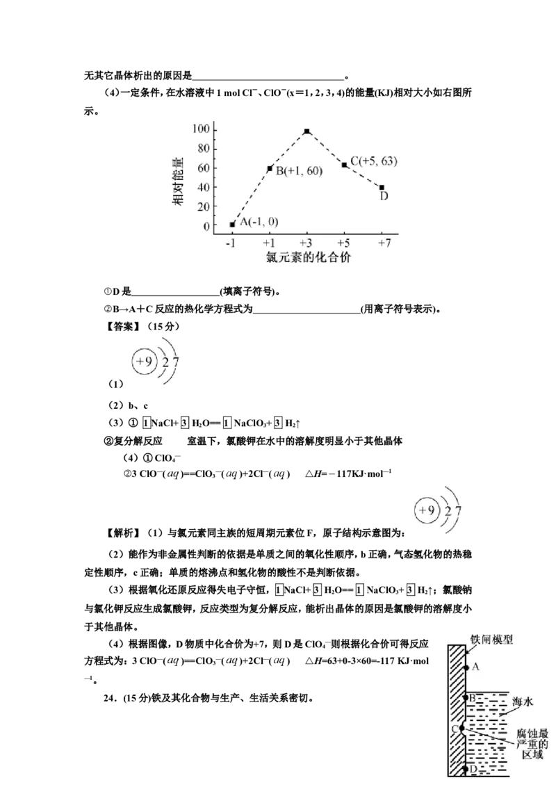 《2014年福建高考化学试卷及答案word_高考一二三轮复习_化学_2026年-化学高考专项复习_2008年-2025年化学高考真题_2008-2020年高考_地方卷_福建高考化学2008-2020》第4页预览