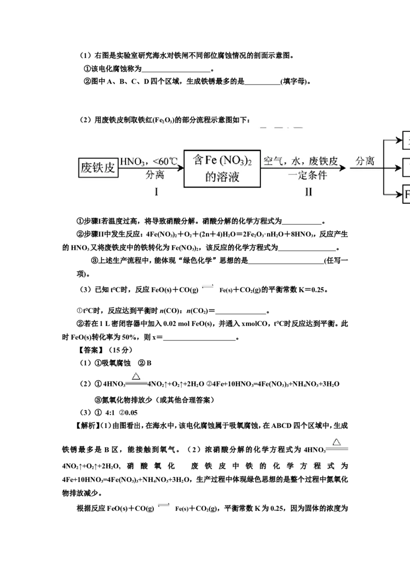 《2014年福建高考化学试卷及答案word_高考一二三轮复习_化学_2026年-化学高考专项复习_2008年-2025年化学高考真题_2008-2020年高考_地方卷_福建高考化学2008-2020》第5页预览