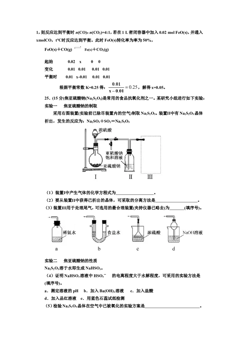 《2014年福建高考化学试卷及答案word_高考一二三轮复习_化学_2026年-化学高考专项复习_2008年-2025年化学高考真题_2008-2020年高考_地方卷_福建高考化学2008-2020》第6页预览