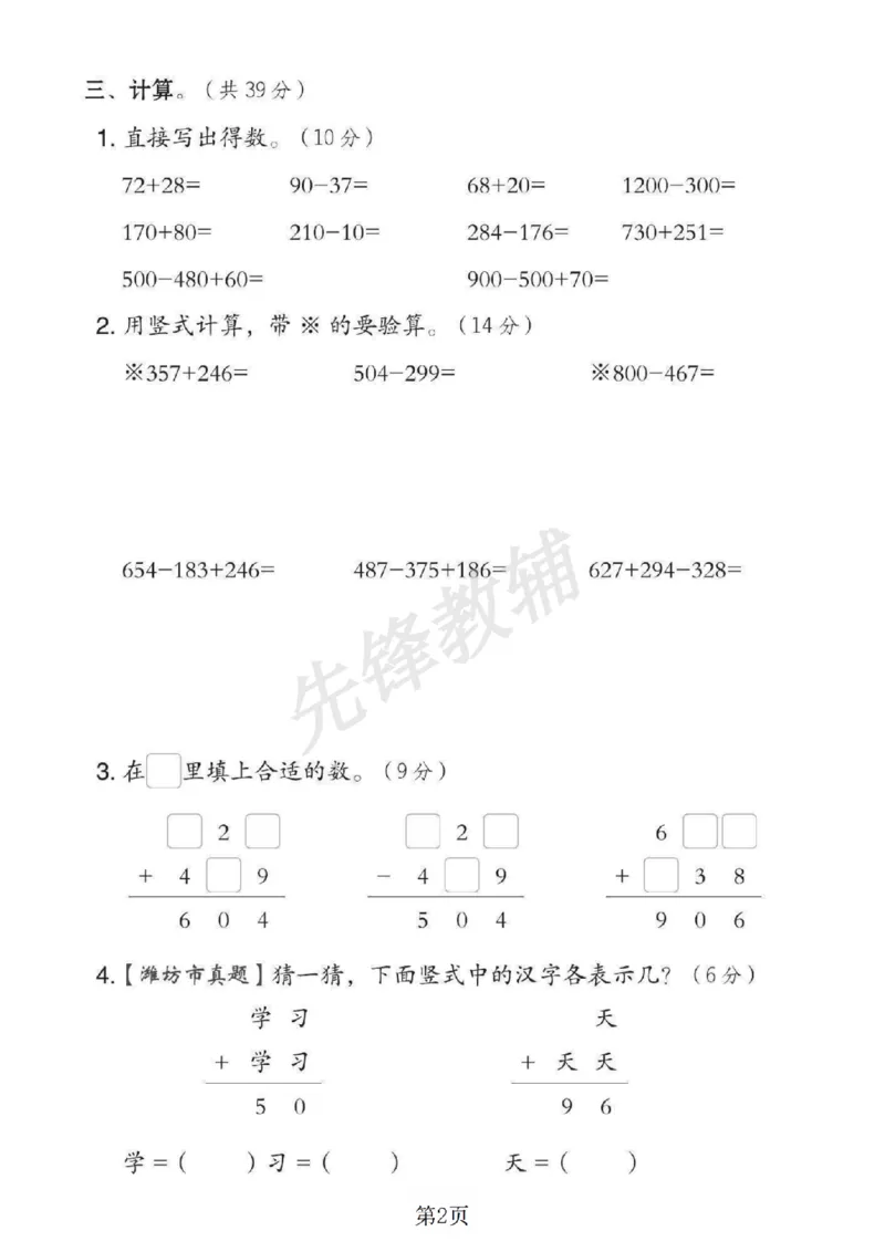 《二年级（下）数学第五单元拔尖测试卷.1《青岛五四版》_2年级下册同步教辅_2下-数学_二下数学-单元+期中+期末试卷_二下数学青岛54版试卷_二下数学《青岛54版》单元测试卷》第2页预览