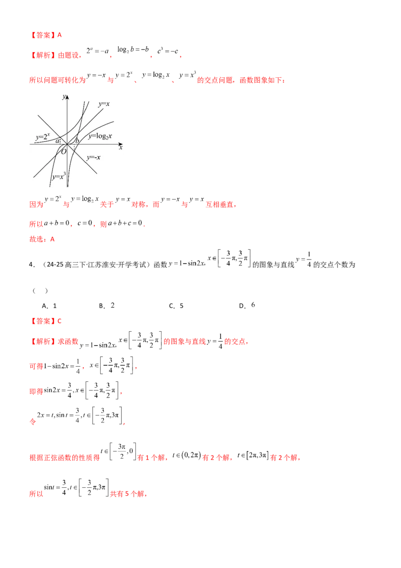 《2.6函数的零点（精练）（试卷版）（教师版）_高考一二三轮复习_数学_2026年_2026年高考数学一轮复习一隅三反（新高考新题型）-G88_资料_2026版》第2页预览