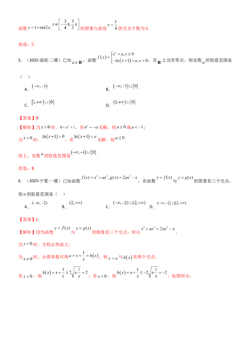 《2.6函数的零点（精练）（试卷版）（教师版）_高考一二三轮复习_数学_2026年_2026年高考数学一轮复习一隅三反（新高考新题型）-G88_资料_2026版》第3页预览