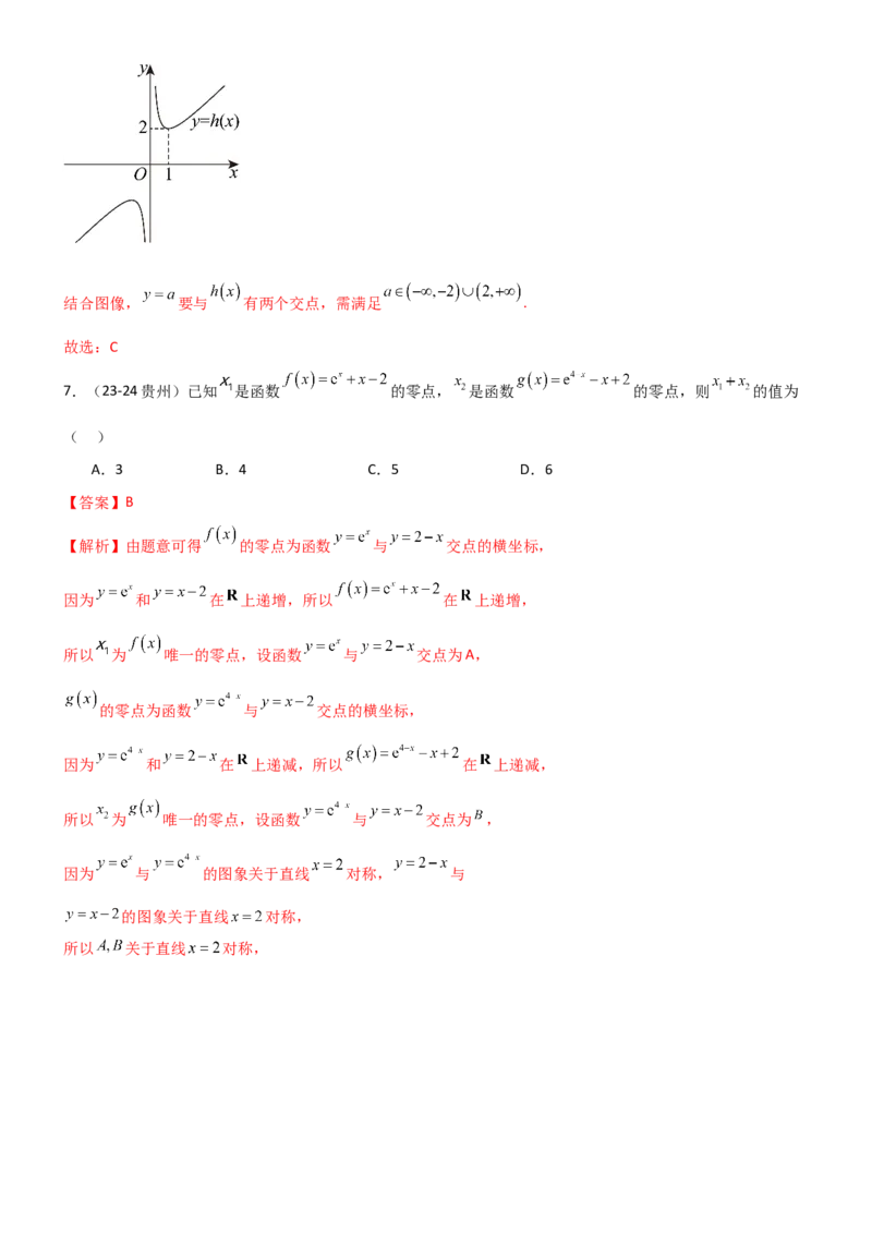 《2.6函数的零点（精练）（试卷版）（教师版）_高考一二三轮复习_数学_2026年_2026年高考数学一轮复习一隅三反（新高考新题型）-G88_资料_2026版》第4页预览