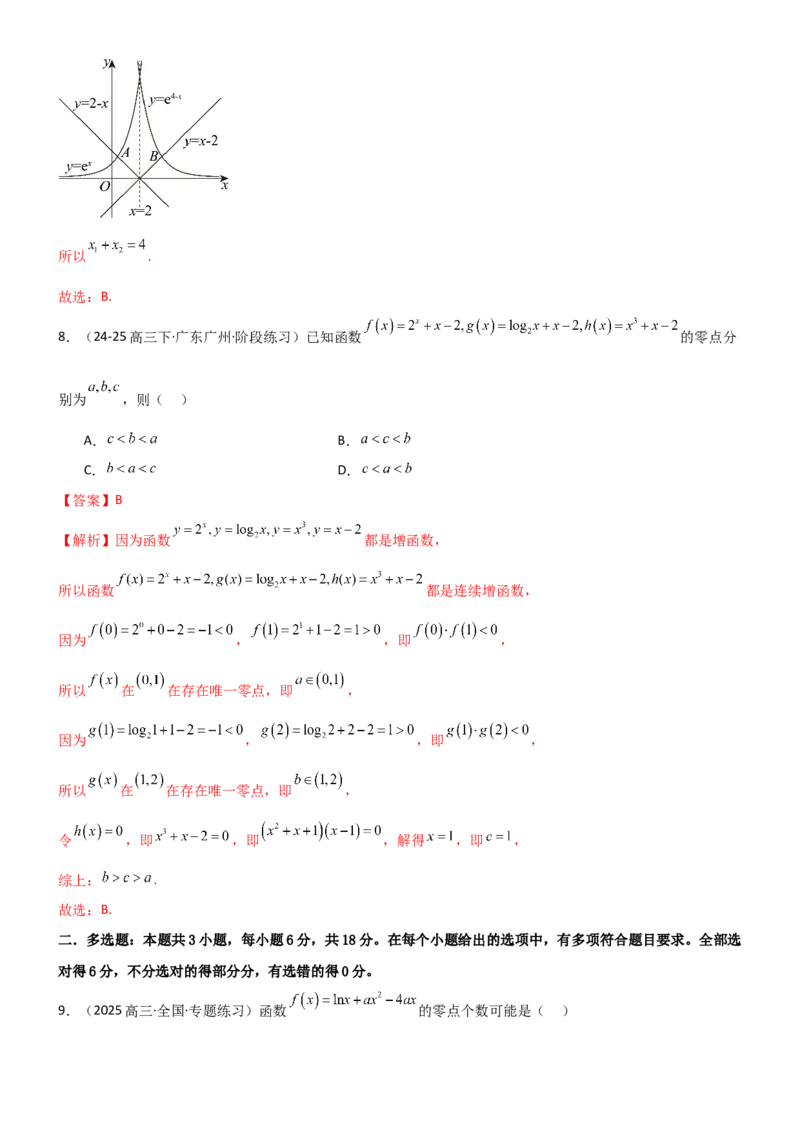 《2.6函数的零点（精练）（试卷版）（教师版）_高考一二三轮复习_数学_2026年_2026年高考数学一轮复习一隅三反（新高考新题型）-G88_资料_2026版》第5页预览