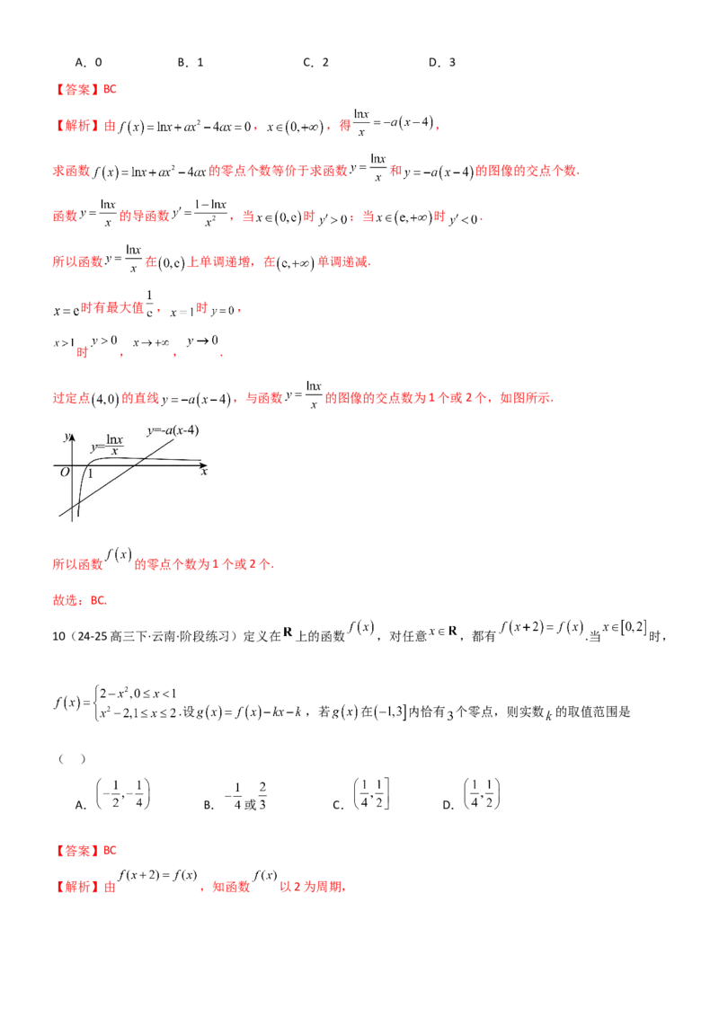 《2.6函数的零点（精练）（试卷版）（教师版）_高考一二三轮复习_数学_2026年_2026年高考数学一轮复习一隅三反（新高考新题型）-G88_资料_2026版》第6页预览