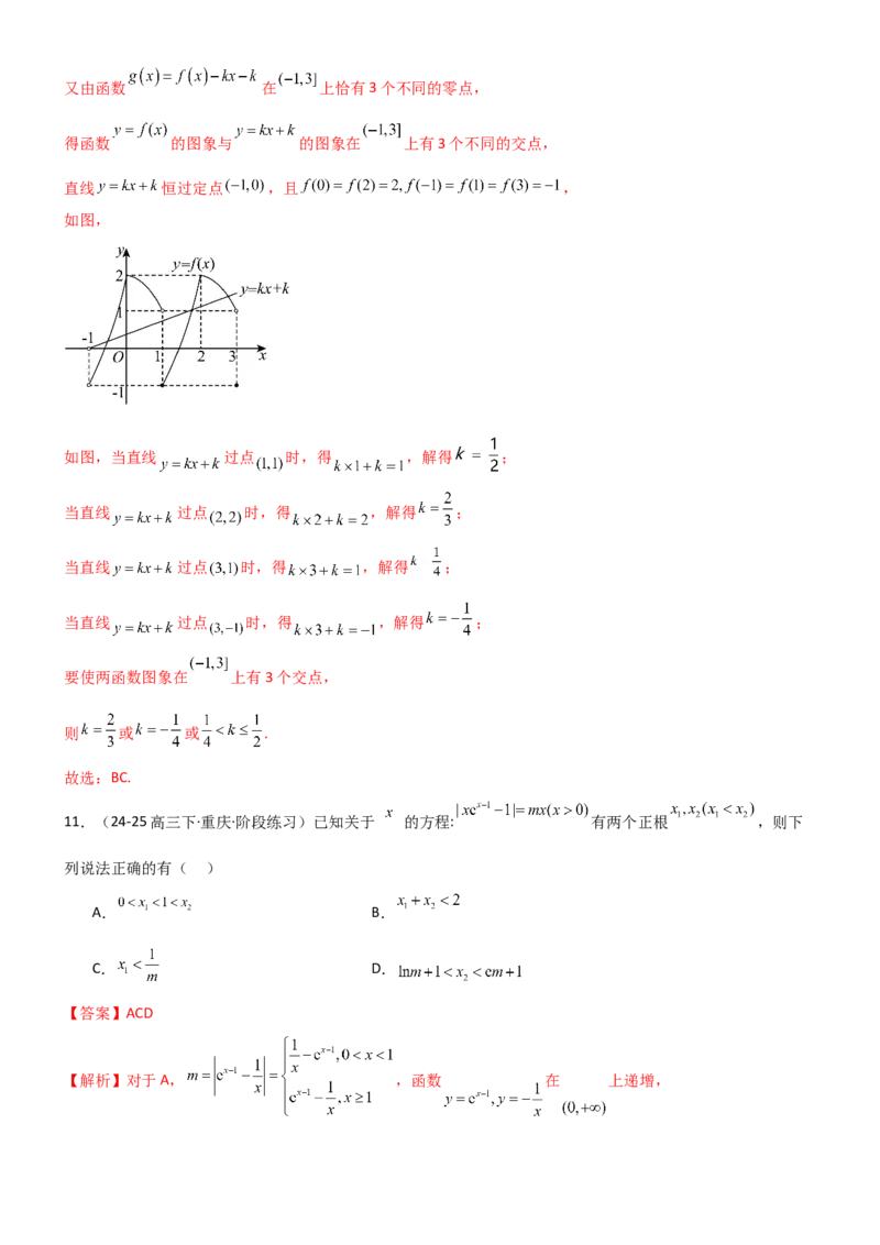 《2.6函数的零点（精练）（试卷版）（教师版）_高考一二三轮复习_数学_2026年_2026年高考数学一轮复习一隅三反（新高考新题型）-G88_资料_2026版》第7页预览