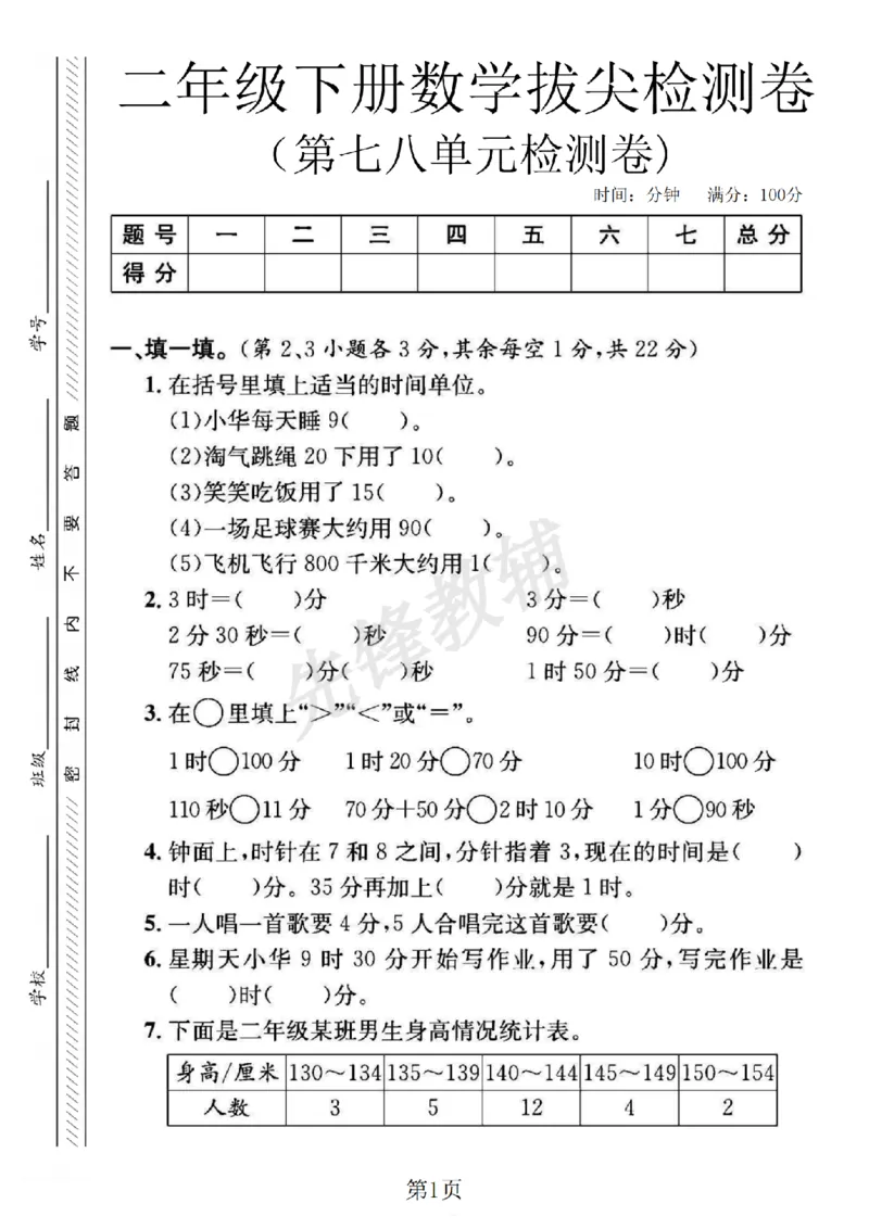 《二年级（下）数学第七八单元拔尖测试卷《北师版》_2年级下册同步教辅_2下-数学_二下数学-单元+期中+期末试卷_二下数学北师大版试卷_二下数学《北师大》单元测试卷》第1页预览