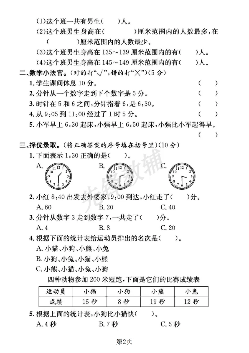 《二年级（下）数学第七八单元拔尖测试卷《北师版》_2年级下册同步教辅_2下-数学_二下数学-单元+期中+期末试卷_二下数学北师大版试卷_二下数学《北师大》单元测试卷》第2页预览